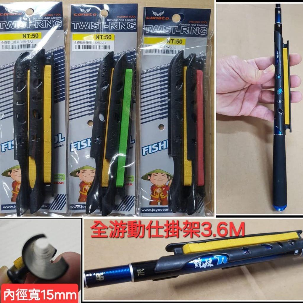 【世界釣具】鉅灣 全遊動仕掛架2.7M / 3.6M 蝦竿 手竿 方便收納釣線 顏色隨機出