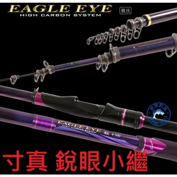 【世界釣具】🔥免運🔥TSUEN CHEN 寸真 銳眼小繼 小繼竿  萬用竿 海上釣堀 海釣場 烏溜 鷹