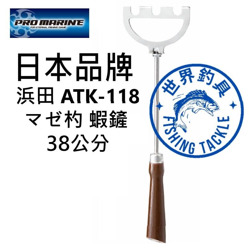 【世界釣具】浜田 ATK-118 マゼ杓 蝦鏟 [38公分]鏟杓 誘餌鏟 誘餌攪拌器 誘餌鏟 南極蝦鏟 不鏽鋼蝦鏟 磯釣