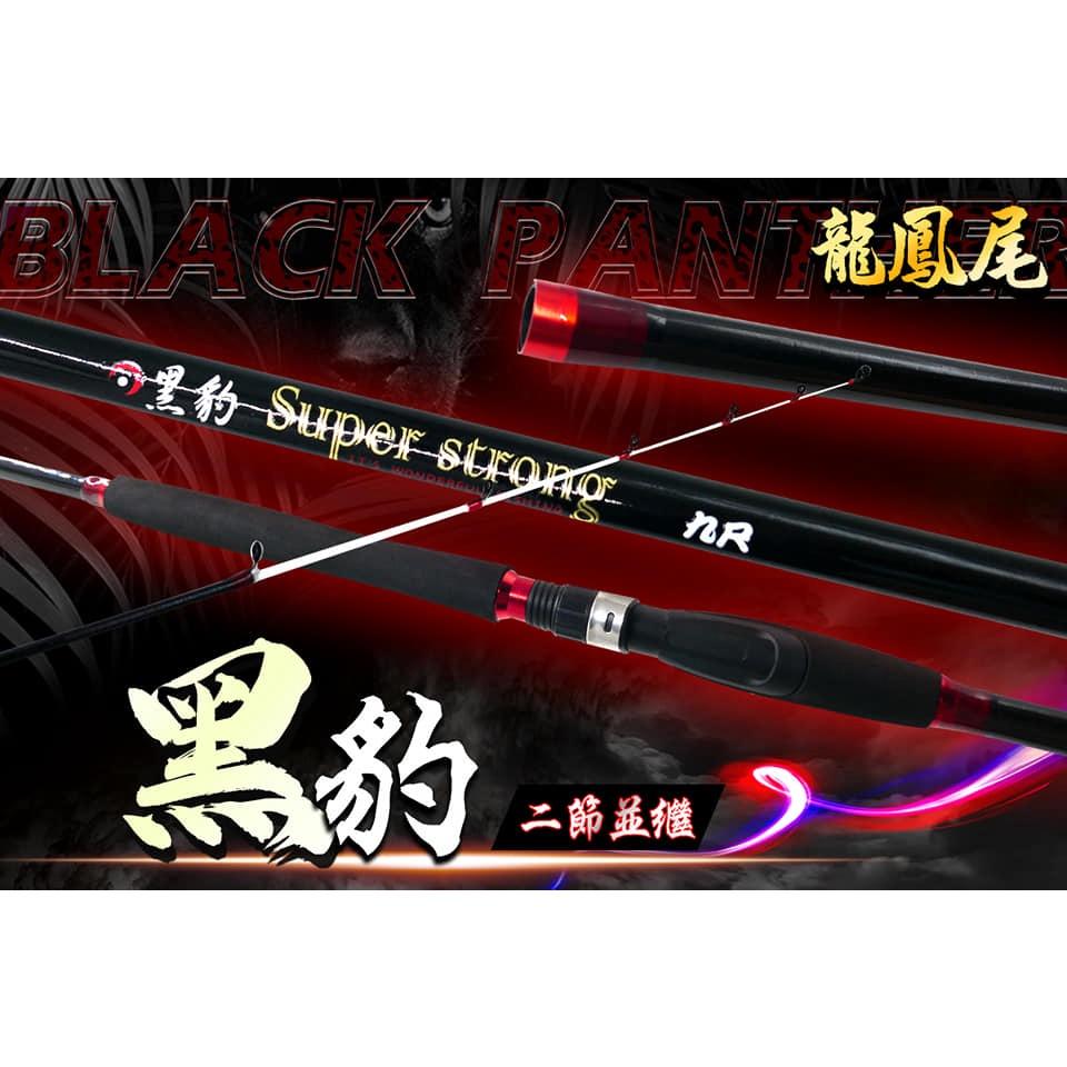 【世界釣具】 FS 豐收漁具 黑豹 萬用竿 筏竿 海釣場 釣竿 釣魚竿  並繼暴力萬用竿 龍鳳尾 小搞搞