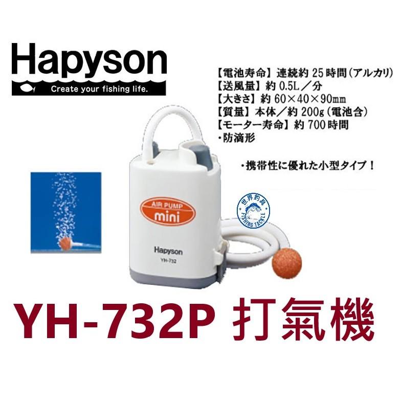 【世界釣具】Hapyson YH-732P 雙電池幫浦 打氣機 氧氣迸 氧氣機 乾電池式