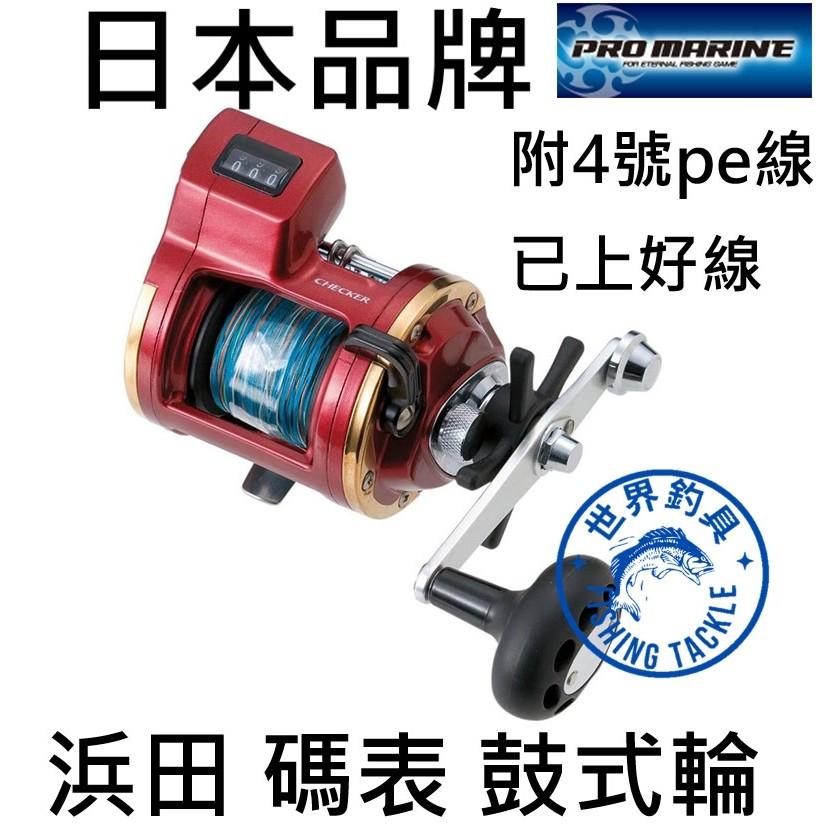 【世界釣具】HAMADA 浜田 CH-800PE 鼓式捲線器 碼表 小烏龜 鼓式輪 龍蝦捲 船釣