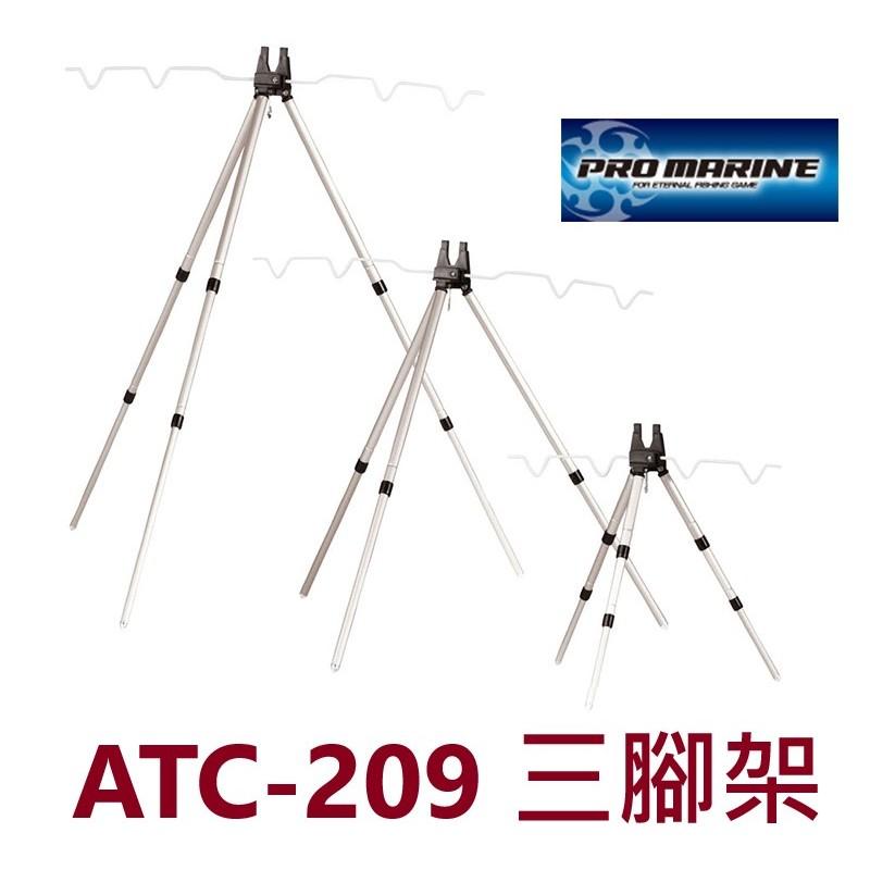 【世界釣具】PRO MARINE ATC-209 二段式 三段式 三腳架 置竿架 架竿器
