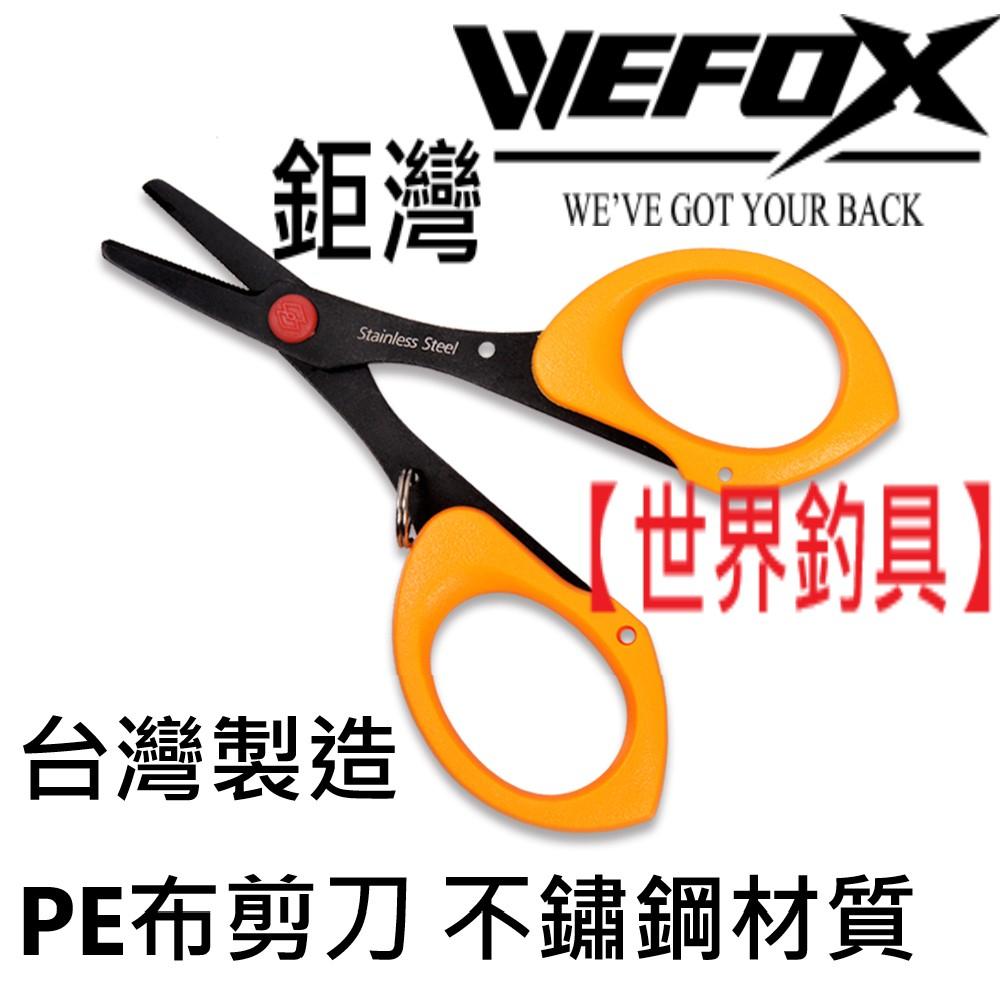 【世界釣具】鉅灣 台灣製造 VF-122 PE線剪刀 釣魚剪 漁線剪 不鏽鋼製 鋸齒 刃口鋒利