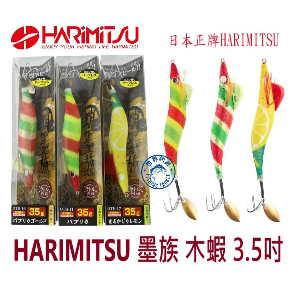 【世界釣具】HARIMITSU 墨族 木蝦 3.5吋 35克 亮片 路亞餌 假餌 三鉤