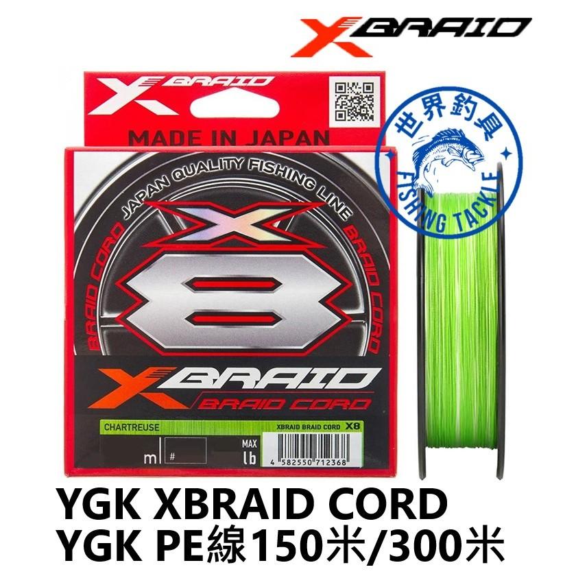 【世界釣具】日本 YGK XBRAID CORD X8 8股PE線 螢光綠 150M / 300M 紅標 綠色 8編pe
