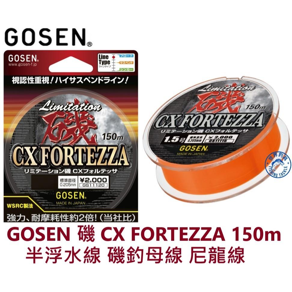 【世界釣具】日本 GOSEN 磯 CX FORTEZZA  150米 磯釣母線 150M 尼龍線 半浮水 螢光橘