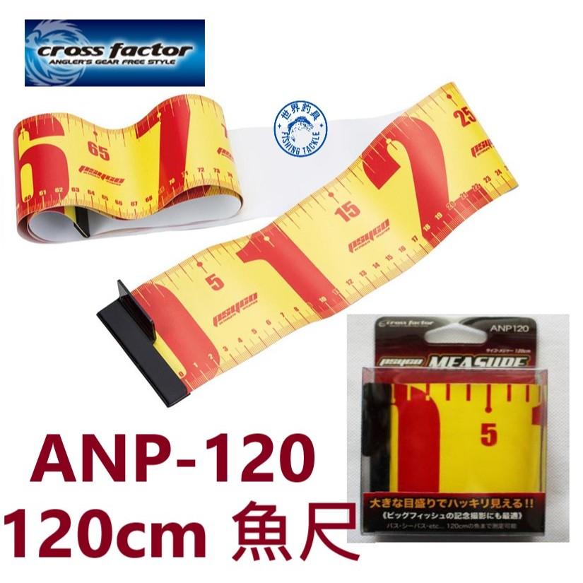 【世界釣具】浜田 CROSS FACTOR ANP-120 量尺 PVC 魚尺 量魚尺 不怕濕 耐髒 好清洗