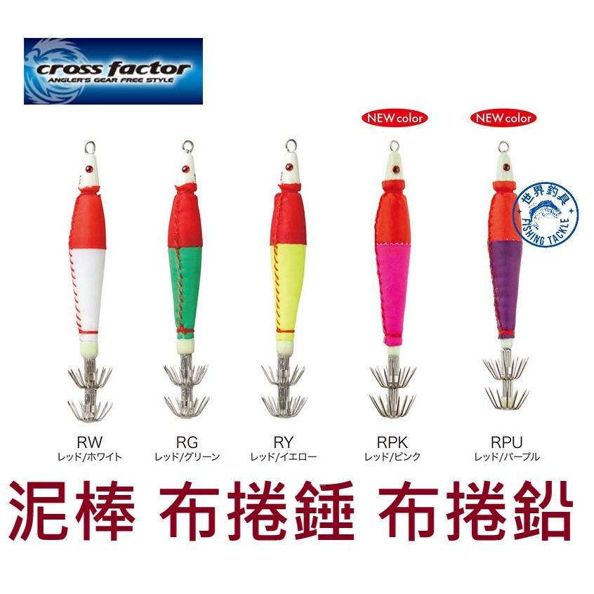 【世界釣具】Cross Factor 泥棒 布卷錘 布捲鉛 AST100 布卷錘 布卷鉛 30號／50號／50號