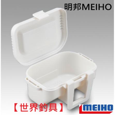 【世界釣具】Meiho 明邦 BAIT BOX 99/100 蟲盒 餌盒 番號165464/165457 \台灣現貨