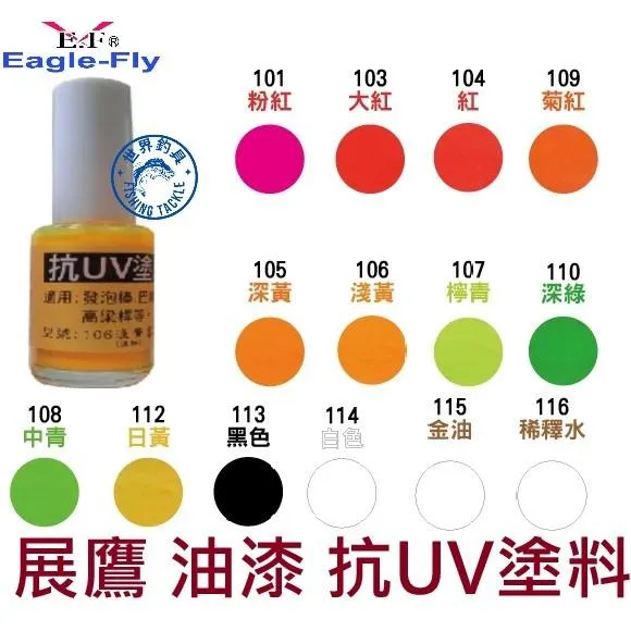 【世界釣具】日本進口 展鷹 油漆 浮標尾漆 螢光漆 浮標漆 亮光漆 稀釋水 夜光漆 螢光塗料 毛筆 抗UV塗料