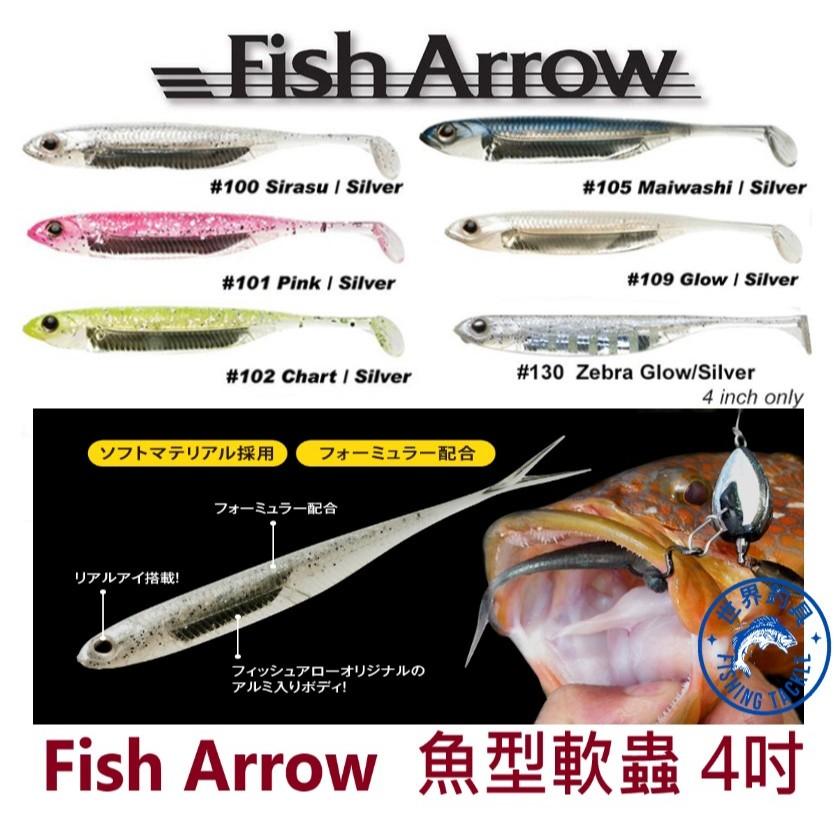 【世界釣具】Fish Arrow 魚型軟蟲 4吋 Flash-J Split 路亞餌 一包5入 假餌 擬真餌