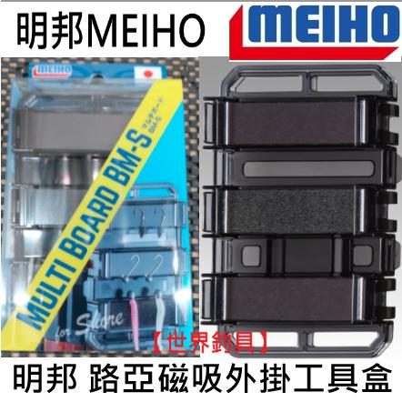 【世界釣具】明邦 路亞磁吸外掛工具盒 強磁 磁吸盒 磁吸外掛盒 鐵板 路亞 鉤子 磁鐵盒 磁吸 工具盒 #315456