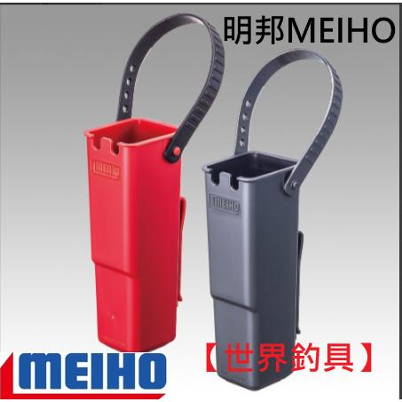 【世界釣具】Meiho明邦 BM 置物桶 紅 黑兩色 假餌路亞鐵板硬餌置物筒 置竿筒 明邦配件 明邦外掛\台灣現貨
