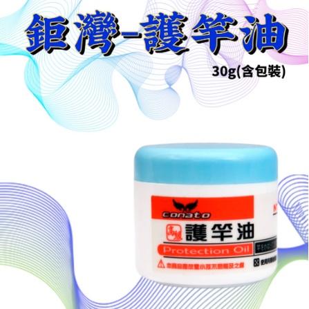 【世界釣具】🔥台灣製造🔥鉅灣 護竿油 延長壽命 收放自如 光亮如新 竿油 保養油 釣竿 保養油 清潔油/現貨