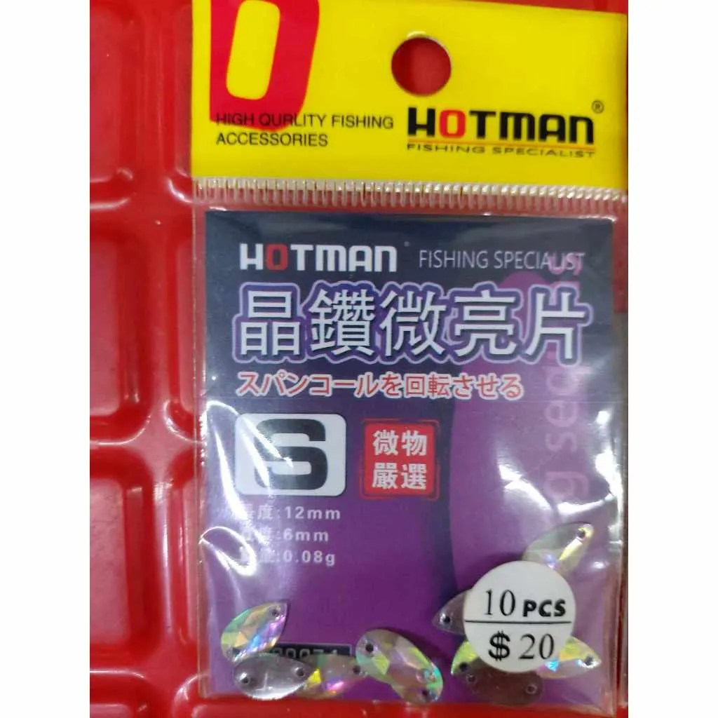 【世界釣具】HOTMAN 晶鑽微亮片 瓜子亮片 路亞 淡水 海水 微物 微拋 亮片 輕克數 閃光 反光 馬口 溪哥 仁