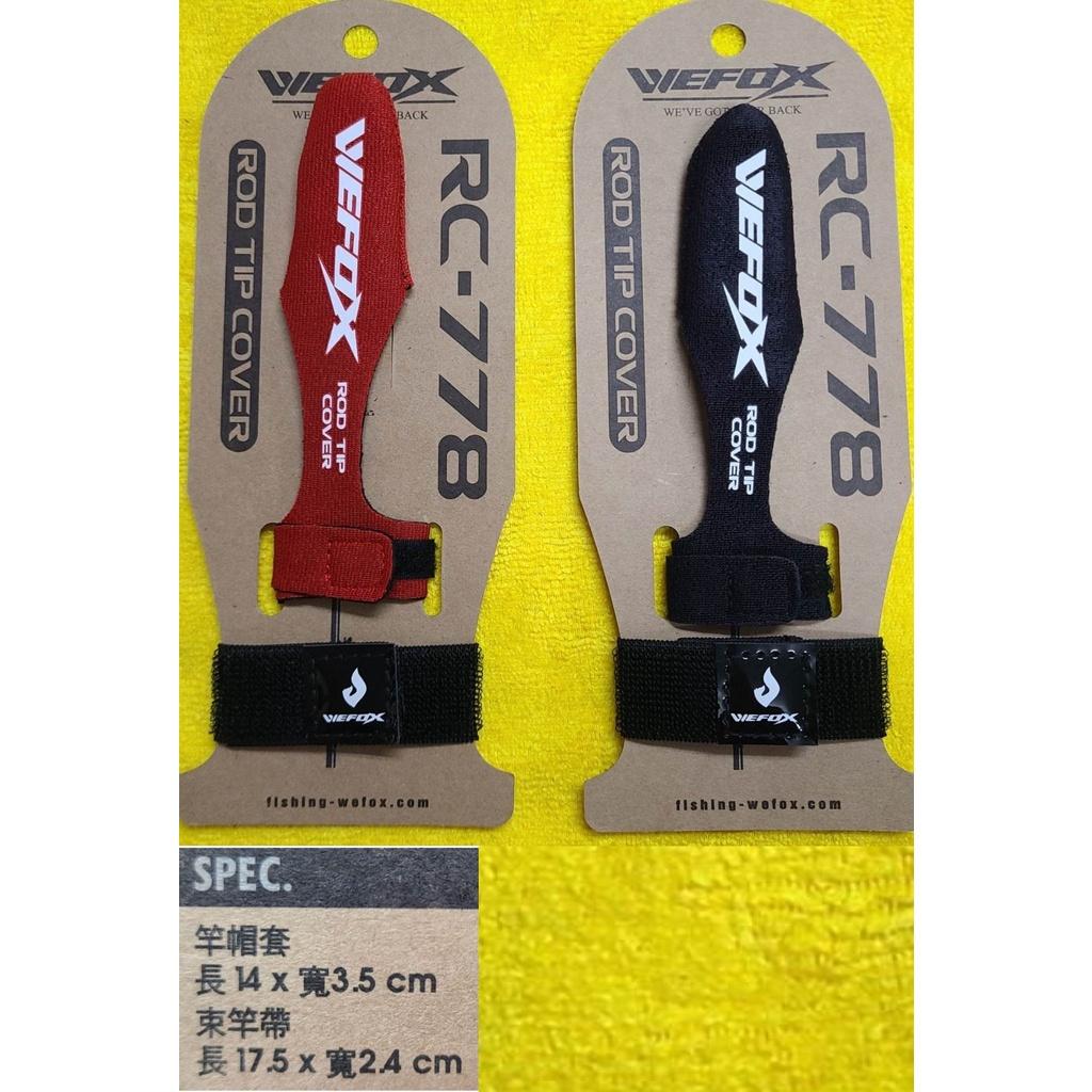 【世界釣具】鉅灣 V-FOX RC-778竿帽套 竿尾保護套 路亞竿 小繼竿 竿帽 帽套 竿子 保護套 竿護套 竿套