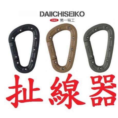 【世界釣具】第一精工 D型扣環切線器 掛底拉線器 斷線器 輕巧 強化 扯線器 全新品 \現貨