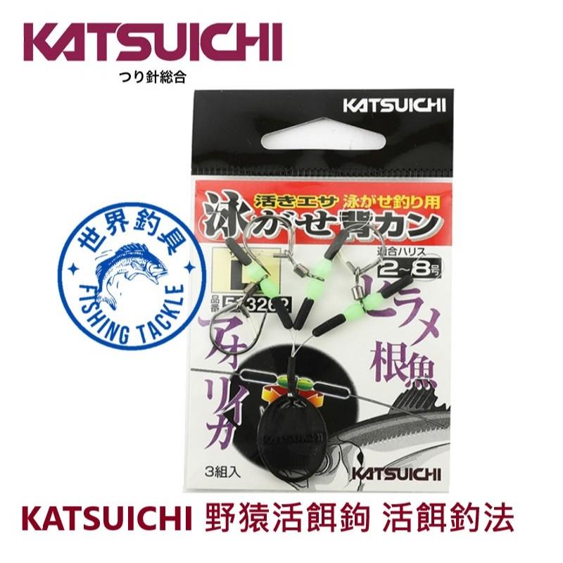 【世界釣具】KATSUICHI 野猿活餌鉤 活餌釣法 N-52 泳がせ背ｶﾝ魚鉤 S/M/L 活餌鉤 釣魚 岸釣
