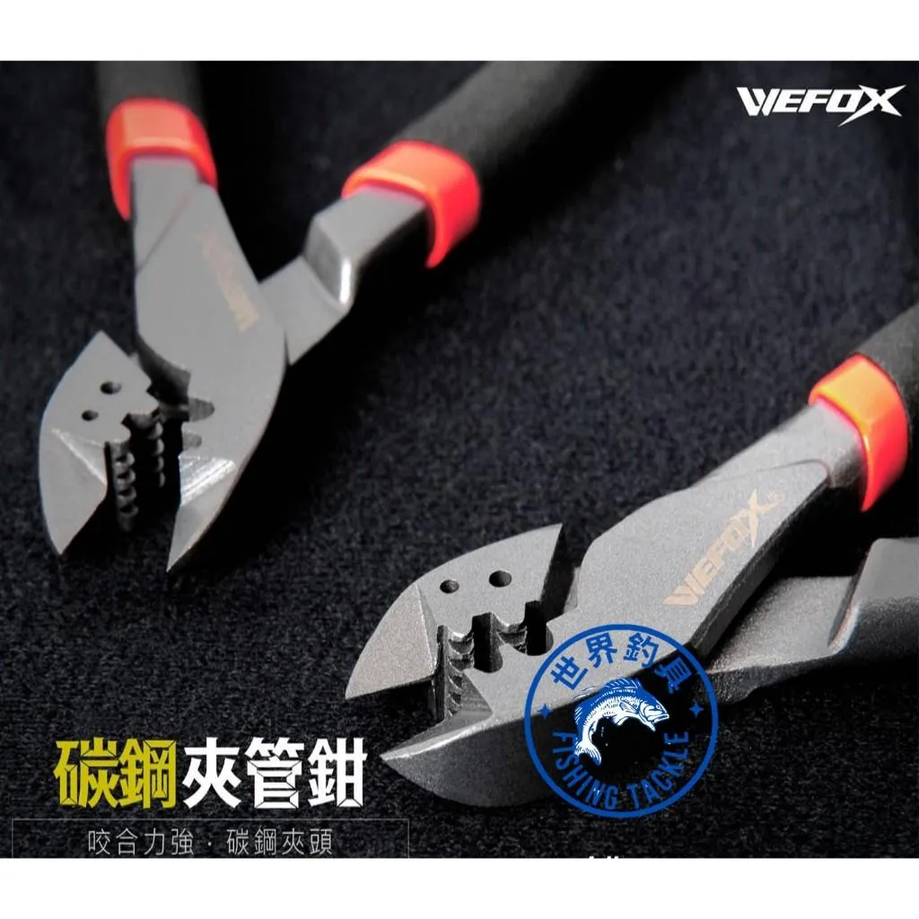 【世界釣具】鉅灣 WEFOX 碳鋼夾管鉗 DFC0602 鋁管鉗 釣魚配件 6吋 斜口鉗 釣魚鉗