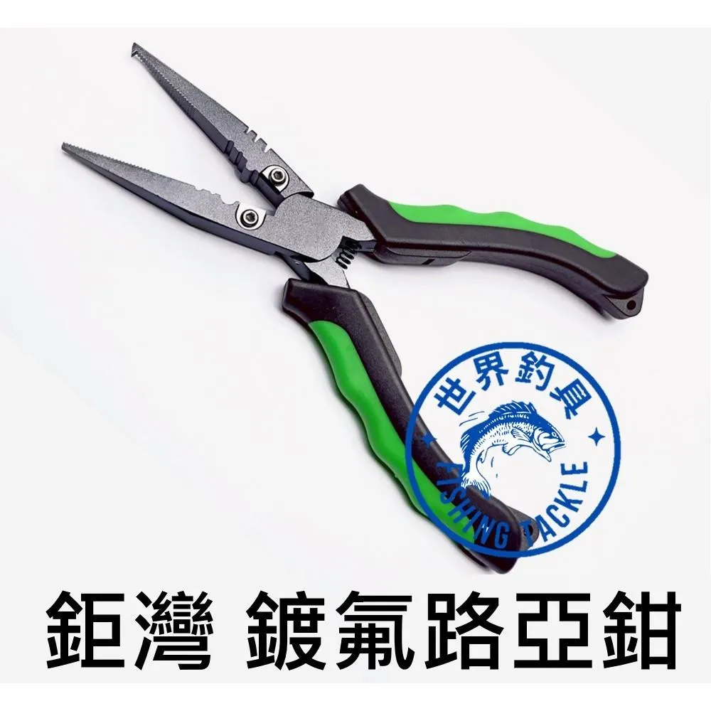【世界釣具】鉅灣 VFOX 鍍氟路亞鉗 碳鋼路亞鉗 合金刀口可剪PE線 釣魚鉗 採用不銹鋼氟素加工處理 魚鉗 /台灣現貨