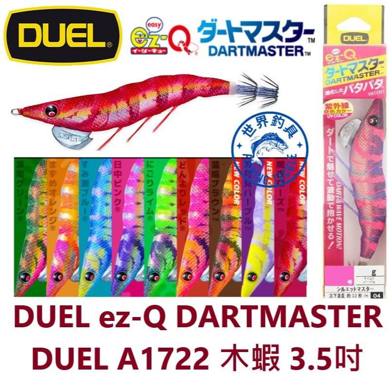 【世界釣具】日本 DUEL EZ-Q DARTMASTER A1722 木蝦 3.5號 19g 天龍蝦 船釣 軟絲 花枝