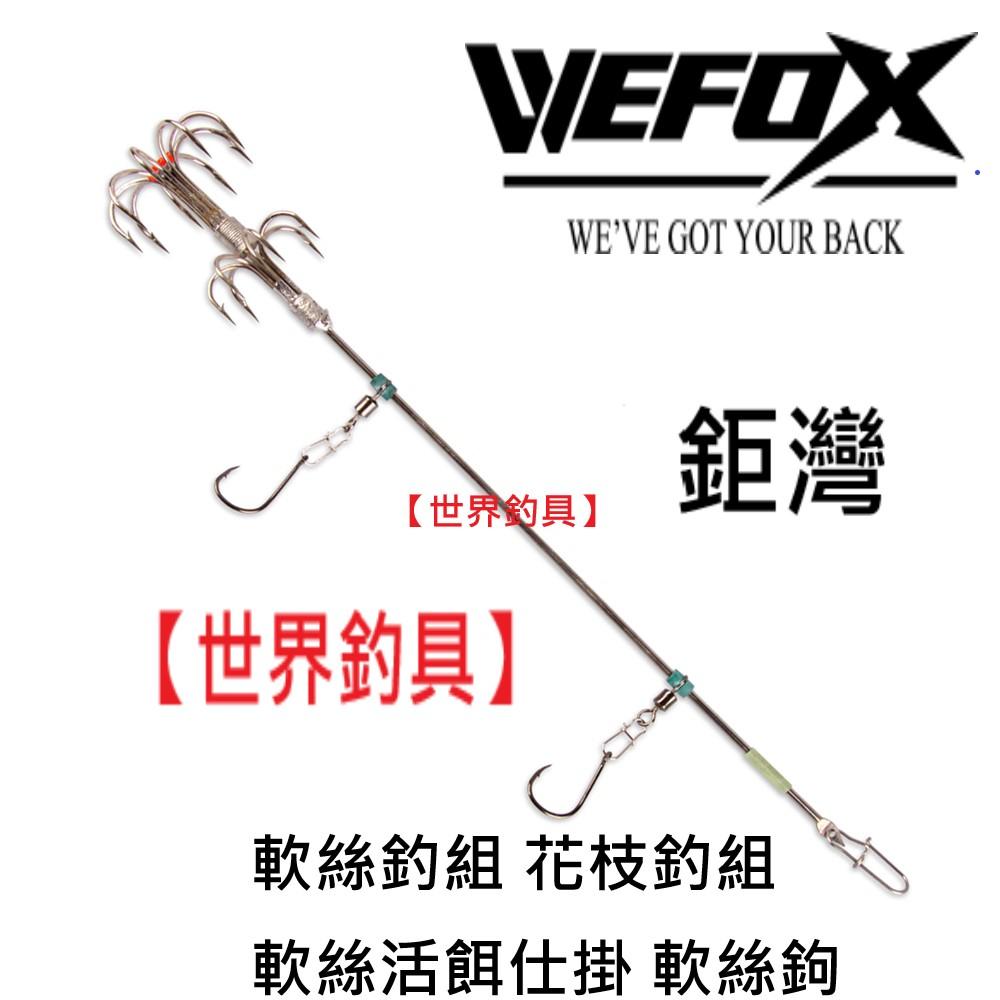 【世界釣具】鉅灣 軟絲釣組 花枝釣組 （大）雙倒鉤 船釣 C/F雙倒鉤軟絲釣組 軟絲活餌仕掛 軟絲鉤 釣魚配件/台灣現貨