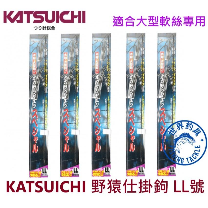 【世界釣具】KATSUICHI 野猿仕掛鉤 LL號 挫鉤 軟絲挫鉤 花枝挫鉤 軟絲活餌鉤 Y-3 SP 野猿鉤 大物專用