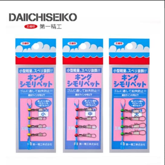 【世界釣具】第一精工 DAIICHISEIKO 太空豆 釣魚零件 檔豆 滑動卓越別針轉環 別針轉環組 別針 轉環 大中小
