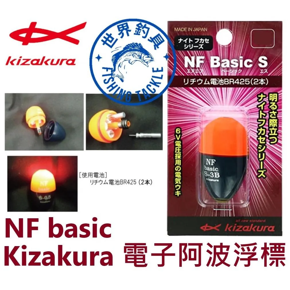 【世界釣具】Kizakura NF basic 電子阿波浮標 磯釣 kz 浮漂 使用425電池