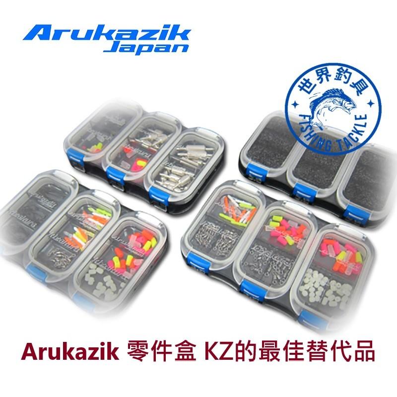 【世界釣具】Arukazik 零件盒 Portable Parts Case 工具盒 KZ的最佳替代品 釣魚收納盒