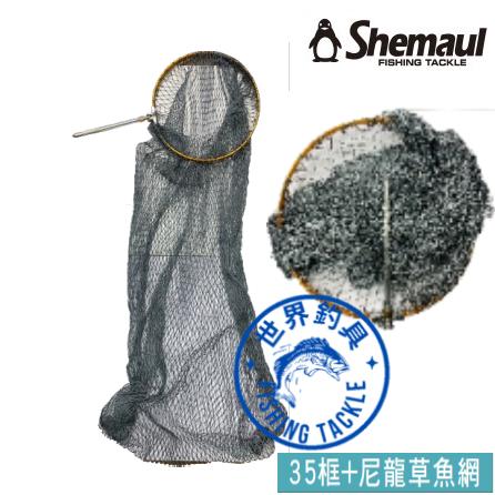 【世界釣具】士貿 企鵝 35框 尼龍草魚網 漁網 池釣網 釣魚 裝魚護網 海釣場 4尺半 框直徑35CM網長約135CM