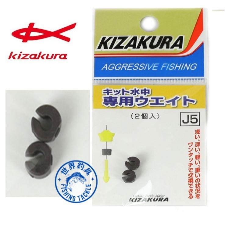 【世界釣具】Kizakura 替換配重 キット水中 浮標座