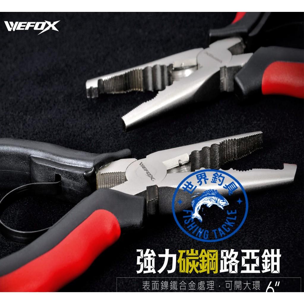 【世界釣具】鉅灣《V-FOX》WEFOX DFC0603B 強力碳鋼路亞鉗 可開大環 釣魚鉗 鐵板鉤