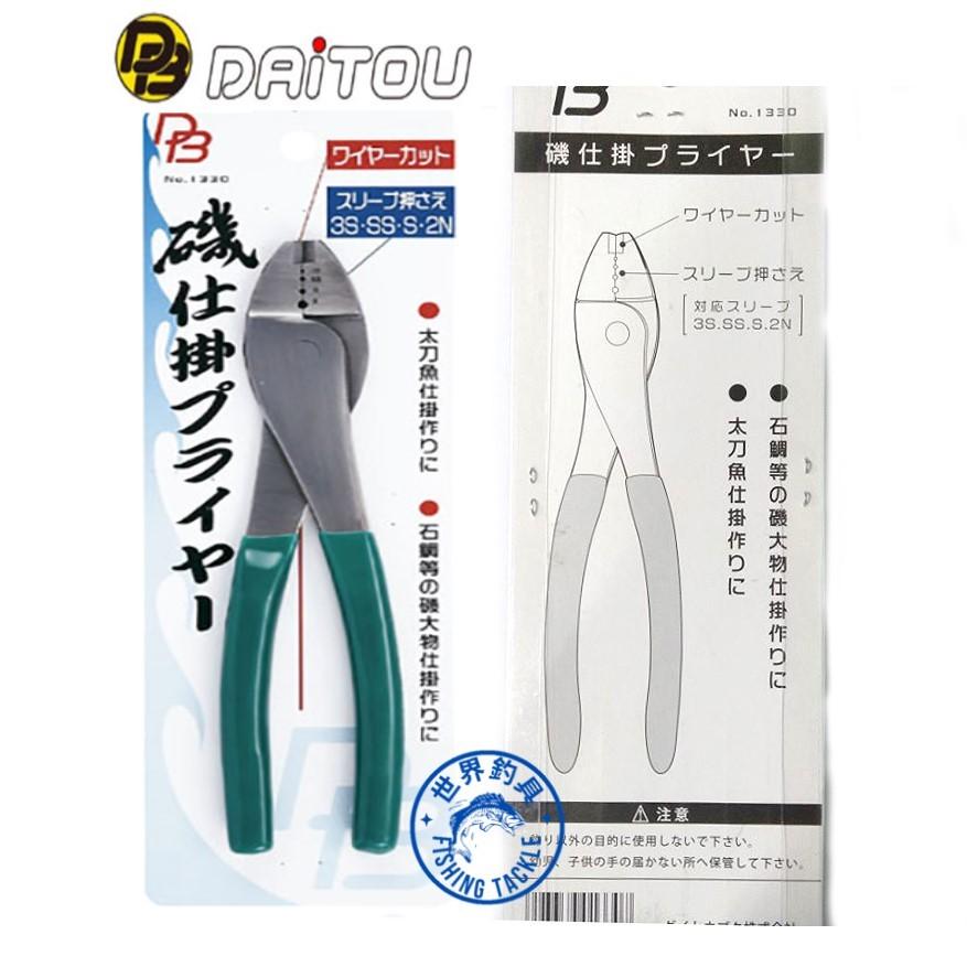 【世界釣具】DAITOU 不銹鋼 銅管夾 NO.1330 鋁管夾 鋁管鉗