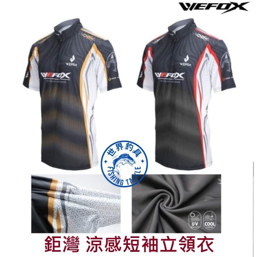 【世界釣具】鉅灣 WEFOX WCX-4013 涼感短袖立領衣 防曬 抗UV 高彈力 釣魚衣 防曬衣 涼感衣
