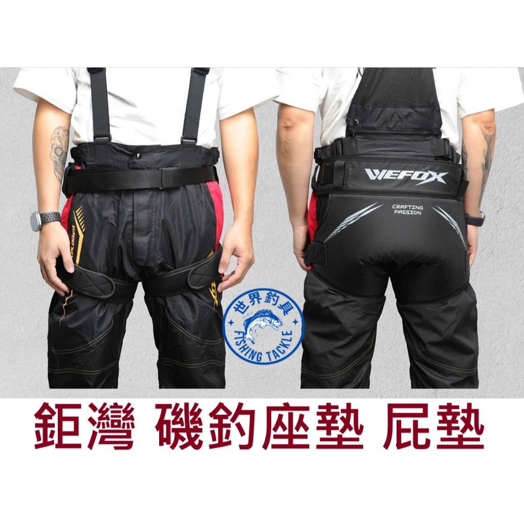 【世界釣具】鉅灣 WEFOX 磯釣座墊 屁墊 止滑 舒適 坐墊 上礁座釣過程保護你寶貴的衣褲防割破 箱護墊 M號/L號