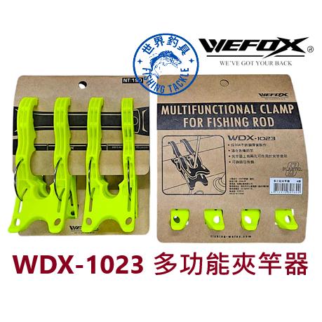 【世界釣具】 鉅灣 WDX-1023 多功能夾竿器 船釣置竿器 釣竿夾 釣竿器 船竿架 船竿夾 架竿 竿掛 兩入 置竿