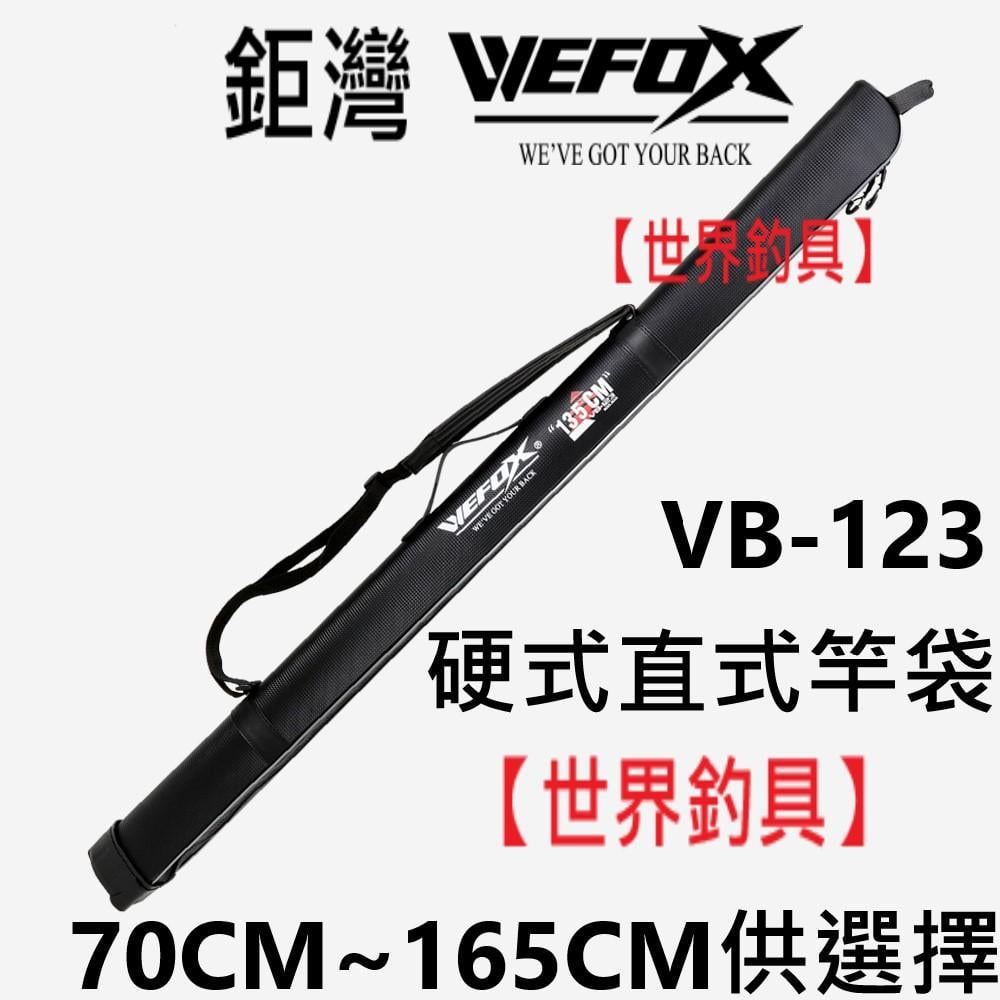 【世界釣具】V-FOX 鉅灣 VB-123 直式竿袋 池釣 海釣 路亞 船釣 竿袋 桿袋 硬式直筒 竿桶 收納 袋子