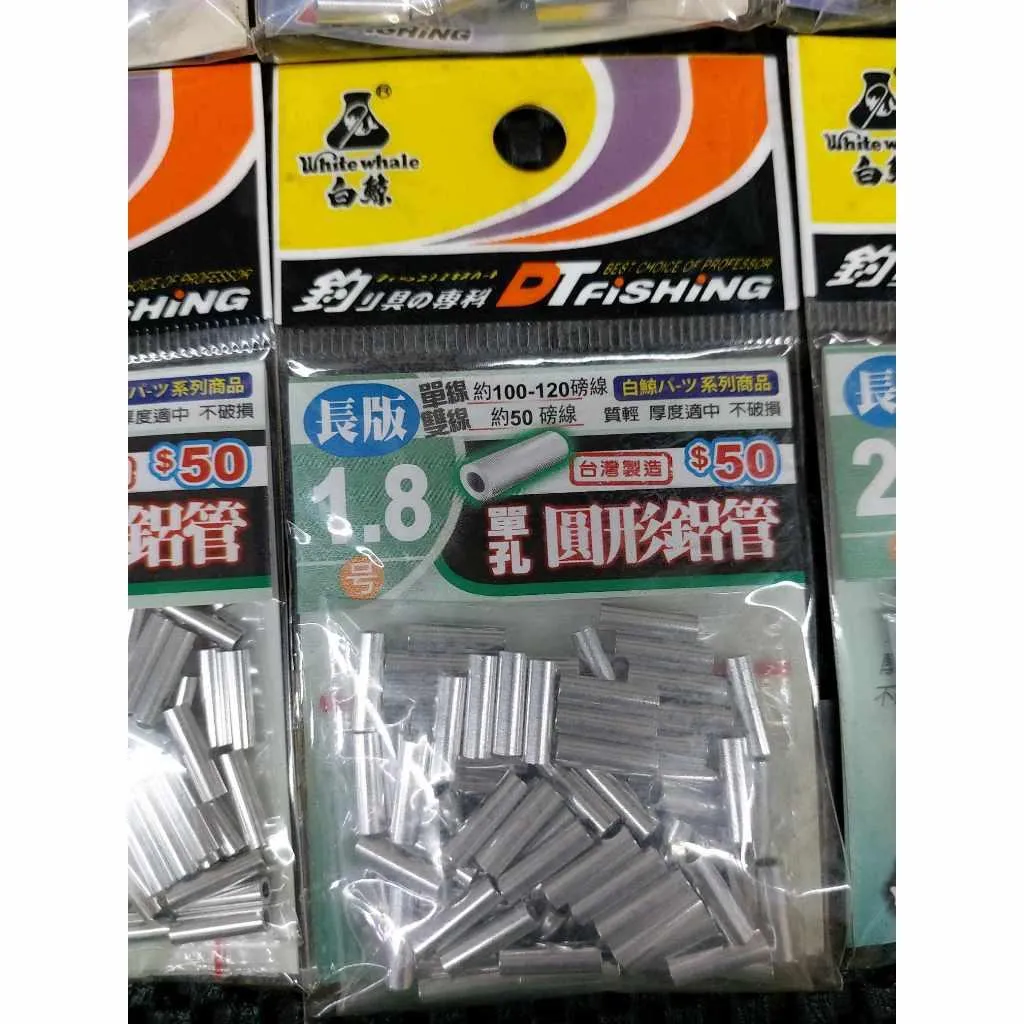 【世界釣具】大田 白鯨 DT 單孔 長板扁鋁管 圓鋁管 扁型  圓型 加長 鋁管 鋼絲 磅線 釣蝦 大物 鋁管鉗/現貨