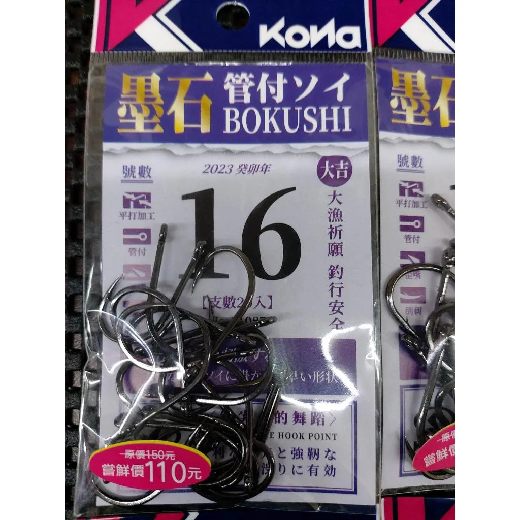 【世界釣具】《KONA》歐娜 墨石管付 ソイ石斑鉤 大物鉤 墨石 管付 龍膽鉤 班鉤 龍膽專用鉤 16至26號/台灣現貨