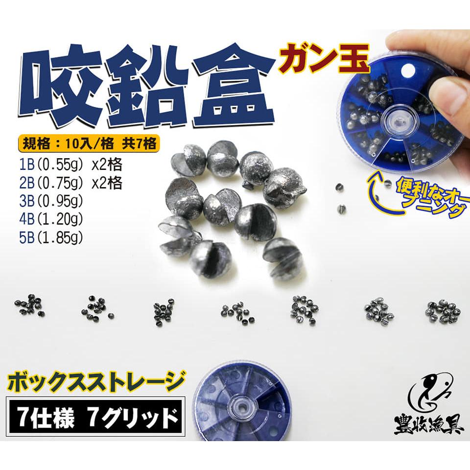 【世界釣具】FS 豐收漁具 七格咬鉛盒 鉛盒 圓割鉛 釣魚 釣蝦 B~5B 圓盤咬鉛盒 共70粒咬鉛/台灣現貨