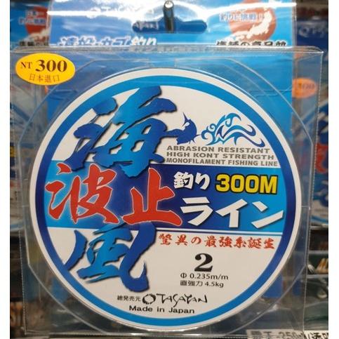 【世界釣具】日本製造 TASAYAN 大三洋 海風波止 尼龍線 300米 藻綠色 透明色 母線 磯釣 海釣場 烏溜 水庫