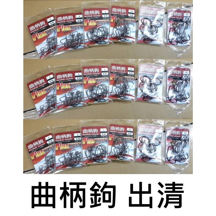 【世界釣具】🔥出清換C不在補貨🔥汰宇 曲柄鉤 FW-02 路亞淡海水 軟蟲 鉤子釣魚 釣鉤 假餌 擬餌鉤/台灣現貨