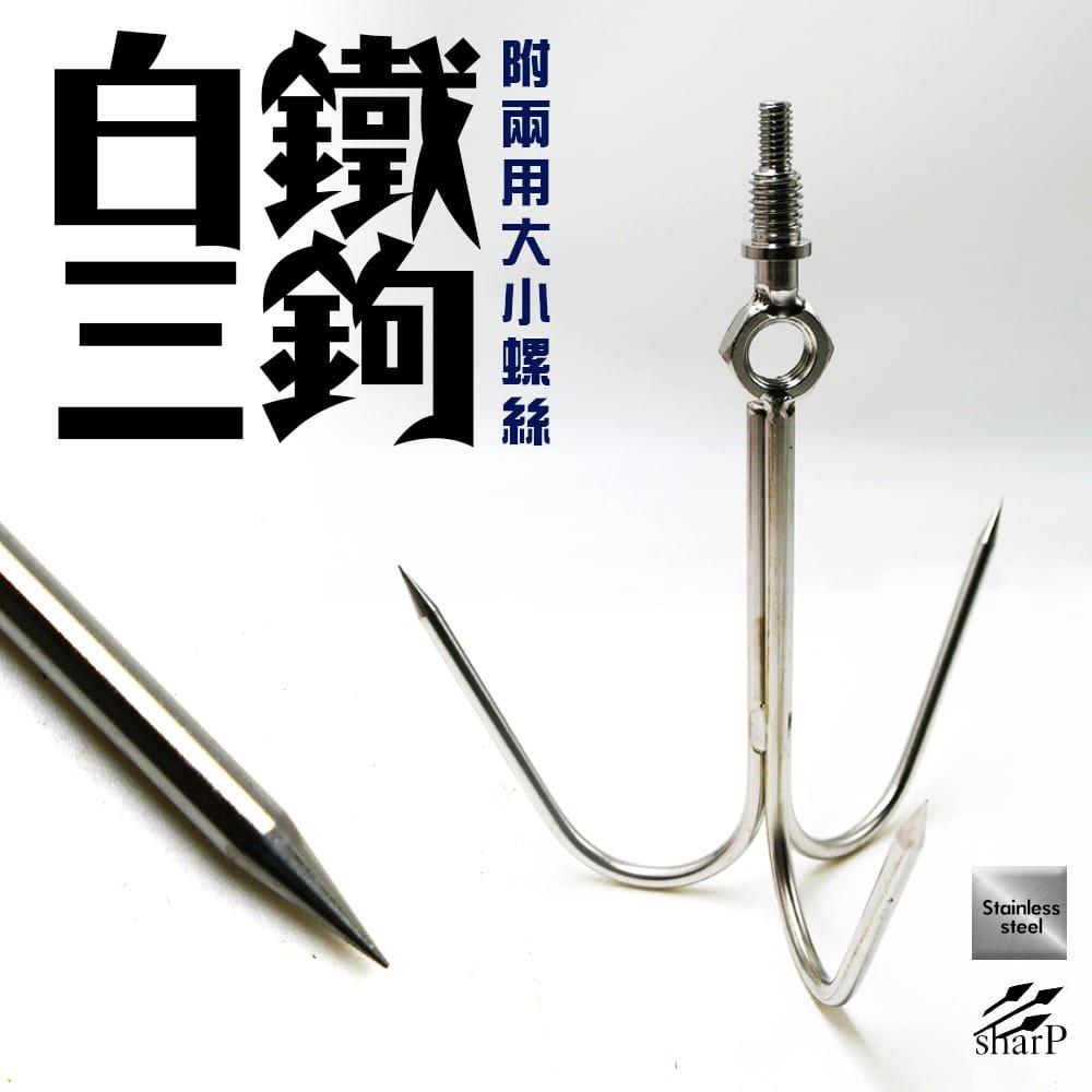 【世界釣具】豐收 白鐵三鉤 大鉤 三勾 J勾 J鉤 搭鉤 白鐵魚鉤 搭鉤 魚鉤 鉤魚 勾魚 大魚鉤 8mm/12mm通用