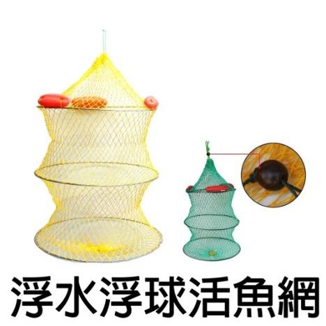 【世界釣具】FS 豐收漁具 三層 PE塑膠浮水網(雙鋼絲圈) 高級塑膠浮水網 活魚網 魚網 裝魚網 浮球魚網