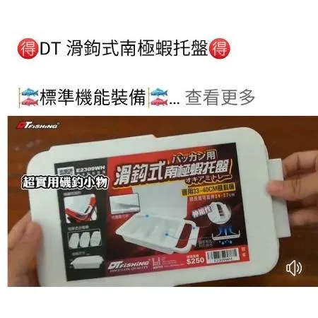 白鯨  磯釣期可伸縮托拉的南極蝦餌盤 滑鉤式南極蝦托盤 硬式餌袋 a撒 白千又 磯釣 餌盒 硬式餌袋 南極蝦盤 紅蟲盤