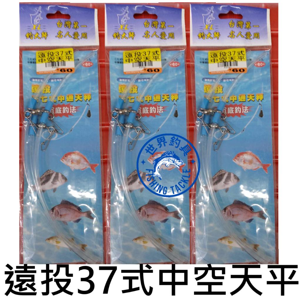【世界釣具】DTfishing 白鯨 遠投37式中空天平 遠投37式中通天平 滑動釣魚天平 塑膠天平 天秤 防掛底 沉底