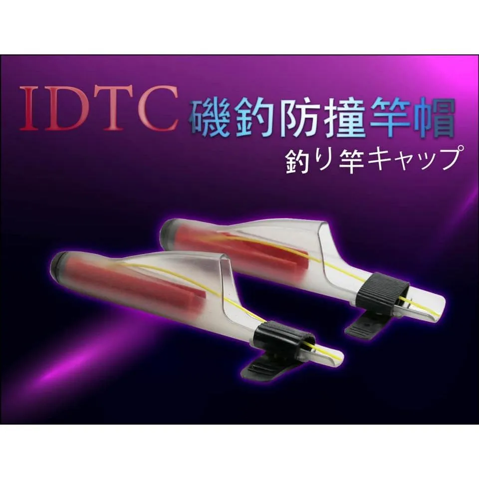 【世界釣具】豐收 FS IDTC 磯釣 防撞 竿帽 ABS材質 磯釣竿帽 IDTC磯釣防撞竿帽 加厚橡膠扎帶，耐磨、抗拉