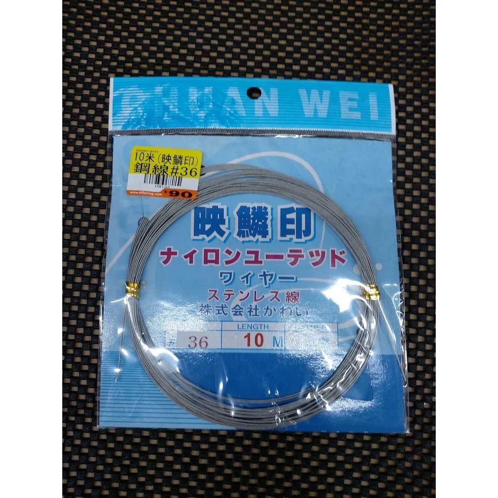 【世界釣具】大田 白鯨 日本 映鱗印 鋼線 鋼絲線 10米鋼線 10米鋼絲線/台灣現貨